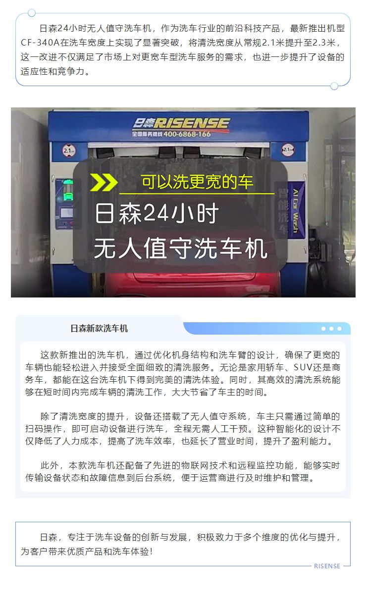 日森24小時無人值守洗車機(jī)，可以洗更寬的車！ 拷貝.jpg