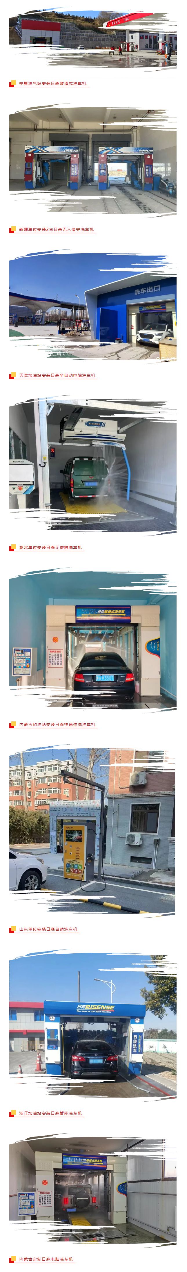 日森全自動(dòng)洗車機(jī)裝機(jī)案例丨十二 拷貝.jpg